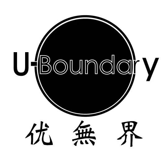 优無界U-boundary